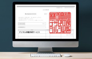 洗練されたタイポグラフィーはんこ「印グラフィー」にデジタル印鑑（電子印鑑）サービスが登場