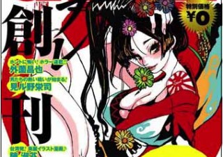 アスキーメディアワークス、完全描き下ろしの電子コミック「電撃コミック ジャパン」 のプレ創刊号