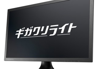 アイ・オー、PS4に最適な20.7型ゲーミングディスプレイ「ギガクリライト」を発売