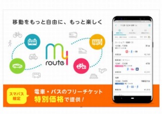KDDI、ルート検索から移動手段の予約・決済までをアプリで完結の「my route for au」開始