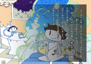 音声・画像付きで読めるiPad用オーディオビジュアルノベル「小松左京「空中都市008-アオゾラ市のものがたり-」」