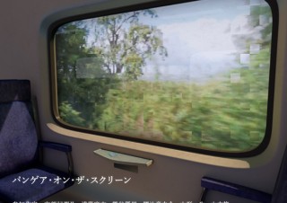 現実の展覧会とネットの展示記録のイメージで構成された企画展「パンゲア・オン・ザ・スクリーン」