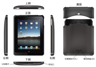 ソリッドマイクロ、iPad用大容量バッテリーカバーケース「PadPower」