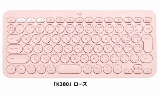丸形キーが可愛いロジクールの人気キーボードに新色ローズとオフホワイト登場