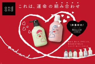 イラストレーター・塩川いづみとヘアケア「and and」がコラボ！数量限定「運命の組み合わせボトル」登場