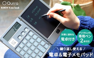スリー・アール、電卓付きの電子メモパッド「BUREW K-mo book」を発売