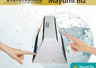 さくらネット、タッチ式ディスプレイを2枚採用した対面式業務用翻訳機Mayumi Biz発売