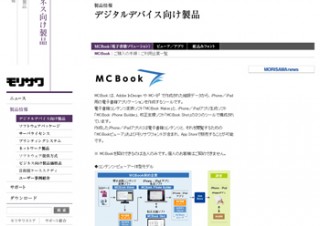 モリサワ、電子書籍ソリューション「MCBook」Android版を11月中旬にリリース