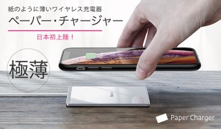 M Style、厚さ3ミリの薄型ワイヤレスチャージャーを発売