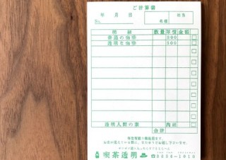 純喫茶の伝票がモチーフになった「喫茶透明伝票メモ帳」。現代のTodoリストにピッタリ？
