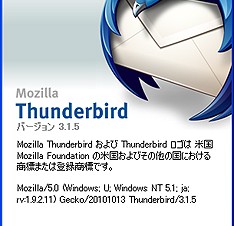 Mozilla、パフォーマンスと安定性・安全性が向上したThunderbird 3.1.5/3.0.9公開