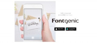 富士フイルム、文字やイラストを抜き出して写真と合成できるアプリ「Fontgenic」を提供開始