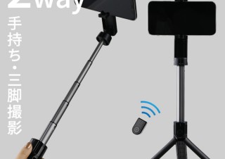 スリー・アール、三脚を内蔵したワイヤレス自撮り棒「INOVA Docile3」を発売