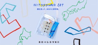  銭湯男子やサウナ―に贈ろう！クリアサコッシュ＆洗顔ネットが付いた、BOTCHANの「HITOPPURO SET」