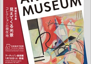 アーティゾン美術館『開館記念展「見えてくる光景　コレクションの現在地」』【美術館・博物館／冬の展覧会情報 2019・2020】