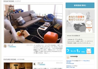 nequal、部屋の写真を投稿・閲覧できるコミュニティサイト「reroom」