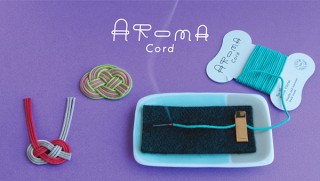 アクセサリーやラッピングのリボンにも！見た目もかわいい、日本で唯一の紐状のお香「AROMA Cord」