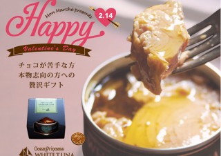 缶(かん)違いしないでね！ バレンタインは義理でツナがる「ツナ缶」を