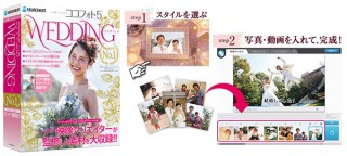 ソースネクスト、“心に響く”ウェディング用のフォトムービーを簡単に作れるソフトを発売