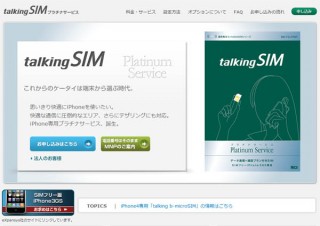 日本通信、ドコモ網でiPhone3GSを快適に使えるSIMを発表