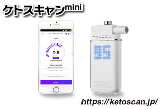 ドリームチーム、糖質制限ダイエットの結果をスマホに表示できる「ケトスキャンmini」を発売