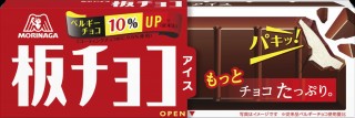 気になるフォント、知りたいフォント。 パッケージ『板チョコアイス』（2020.02.06）