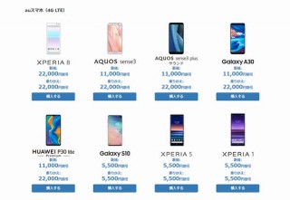 iPhoneXRやiPhone8が2万2000円引き！ auオンラインショップで新規・乗り換え割引