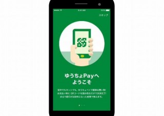 ようやく「ゆうちょPay」が郵便窓口で使えるように、郵便局がキャッシュレス決済導入