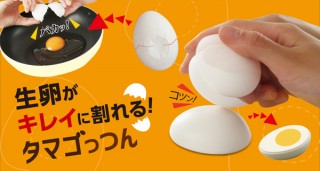 “生卵をきれいに割る”ことにこだわったタマゴ割り専用器「タマゴっつん」
