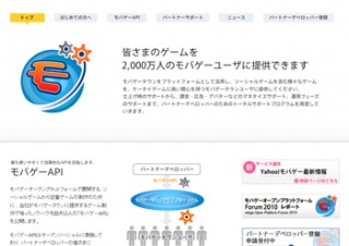 DeNA、モバゲー/Yahoo!モバゲーのアプリ開発者向けにクラウドサービスを提供