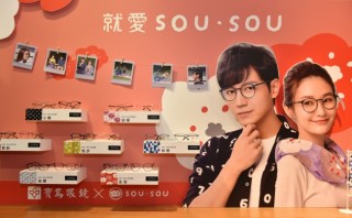 SOU・SOU×寶島眼鏡！京都のテキスタイルブランドと台湾の眼鏡店がコラボしたオシャレ眼鏡が登場
