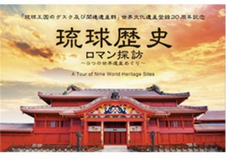 KDDI、昨年焼失の首里城を高精細8K/360度VRで再現し那覇空港などで無料視聴提供