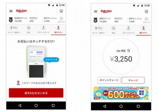 楽天ペイアプリで楽天Edy機能が利用可能に、Edy200円分プレゼントキャンペーンも