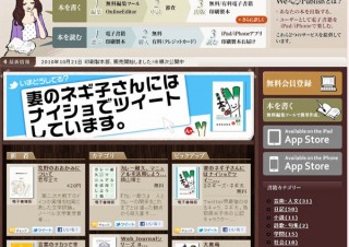 ヒトメディア、個人向け電子書籍作成サービス「WePublish」で印刷製本をサポート