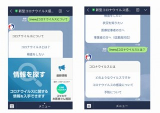 新型コロナウイルスの最新情報が厚労省から提供されてAIが回答するLINEアカウント