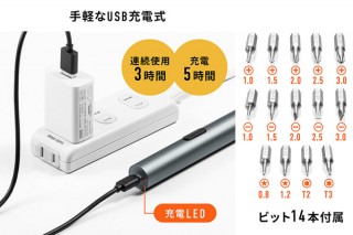デスクでさりげなく使いたい、USB充電できるペン型電動ドライバー「800-TK045」