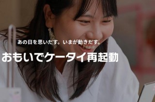 お仏壇のはせがわとKDDI、故人の思い出などを写真プリントする「おもいでケータイ再起動」開催