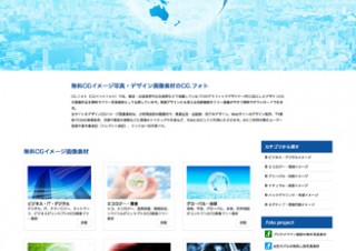 プロのデザイナーが作成したCG画像を無料で提供する素材サイト「CG.foto」がリニューアル