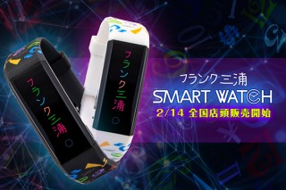 ディンクス、フランク三浦スマートウォッチをヨドバシカメラなど全国27店舗にて発売
