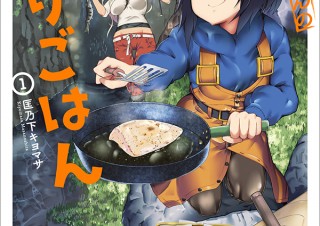 気になるフォント、知りたいフォント。 コミックス『カワセミさんの釣りごはん 1』（2020.02.13）
