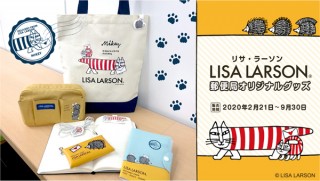 今年もマイキーが郵便局にやってくる！ 「リサ・ラーソン」オリジナルグッズ発売決定