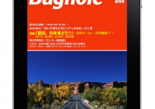 電子出版社NRMパブリッシング、iPad専用自動車雑誌「Bagnole（バニョール）」を創刊