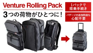 LIT、3つの荷物が1つにまとまりキャリーバッグになるVenture Rolling Packを発売