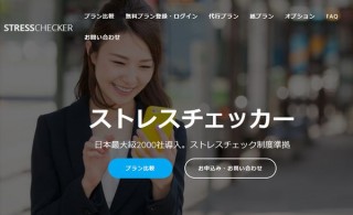 新型コロナウイルス感染対策に在宅勤務を実施する会社に無償でストレスチェック提供