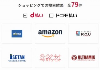 Amazonやメルカリ利用で10％還元！ d払いが「ネットのお店＋10％還元キャンペーン」