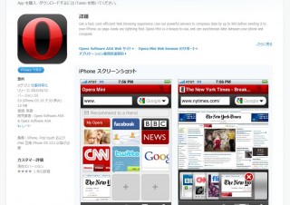 iPhone対応高速Webブラウザ「Opera Mini Web browser」、App Storeに登場
