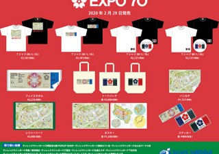 チケットや万博公園MAPのデザイン！50周年を記念し、大阪万博のヴィレッジヴァンガード限定グッズが発売