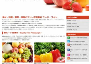 リンクス、料理や食材などのフリー写真素材サイト「food.foto」をリニューアル