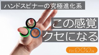 Free Spirit、磁石付きリングの手遊びトイ「FinGears」先行販売を開始
