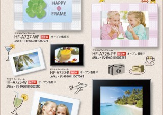 パイオニア、デジタルフォトフレーム「HAPPY FRAME」6機種を発売